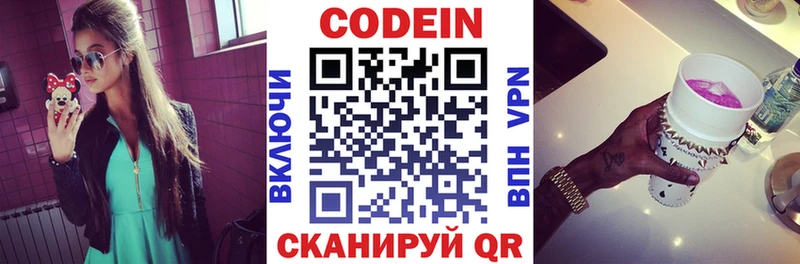 Кодеиновый сироп Lean напиток Lean (лин)  купить закладку  Вязьма 